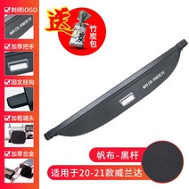 트렁크 도요타 RAV4 영방 차물 커튼 하이랜더는 웰랜드 칸막이보드 내부장식 육방 부품 2824265616, 20-21 타입 윌란다 업그레이드 굵
