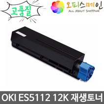 OKI ES5112 프린터 재생토너 45807117