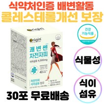차전자피변비 수용성식이섬유 숙변 분말 가루 30포 제거 식물성 장건강 배변활동 불용성 40배 4000mg 프락토올리고당 17종 혼합유산균 속더부룩 과민성대장 홈쇼핑 장트러블