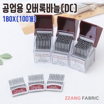 짱패브릭 1박스-공업용)오버록바늘(DC)11호14호16호, 14호