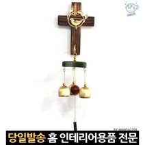 소리 매장출입문종 문딸랑 문알림종 거는 딸랑이 방울 대문다는 문붙이는종 문에종, 고래마트, 단일옵션
