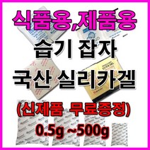 실리카겔 습기제거제 제습제 방습제 제품용 대용량 실리카겔 20g 30g 50g 100g 200g 300g 500g, 19.실리카겔 (부직포) 300g 10개