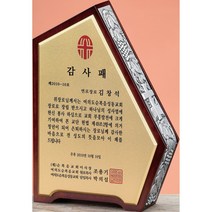 [미트로] 모델명 : D14-4 _ 크리스탈 금속 주석 쟁반 원목 나무 포토 사진 상패 감사패 공로패 송공패 학위패 수료패 기념패 근속패 임명패 표창패 추대패 교회상패 취임패, 목각/금색금속문구판