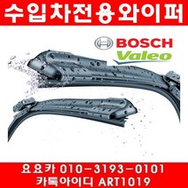 요요카 벤츠 300SEL(W126)와이퍼(좌우)(85~91년)윈도우브러쉬