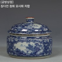 [공방상점] 도자기 골동품 컬렉션 징더전 생산 청화 세밀묘사화 차합 다합 도자기