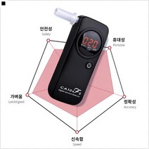 범죄방지 높은신뢰도 배터리교환식 음주문화형성 휴대용알콜센서 간편음주측정기