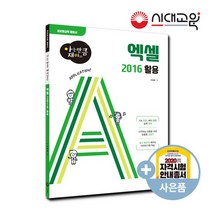 [아는만큼 재미있는] 엑셀2016 활용 시니어정보화교육