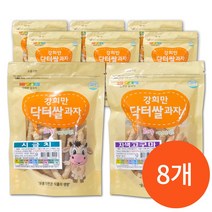 [강희만쌀과자] 스틱형 혼합 현미쌀과자 8개 세트 (검은콩 단호박 자색고구마 양파 바나나 시금치 브로콜리 치즈), 검은콩+단호박+자색고구마+양파+바나나+시금치+브로콜리+치즈 혼합맛