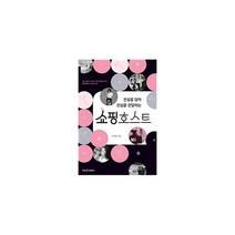 쇼핑호스트 : 진실을 담아 진심을 전달하는