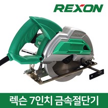 렉슨 MC-1850R 7인치 금속 절단기 원형톱 컷팅기