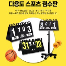 [국내매장품] 축구 배구 배드민턴 탁구 스포츠 스코어보드 점수판 일반형 대형 스탠드 세트, 점수판(대형)+전용 스탠드 세트