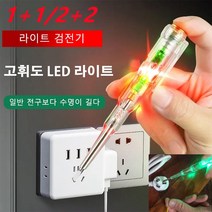 1개/1+1/2+2고휘도 양색 라이트 검전기 usb전압테스터기 양색 LED 라이트/깨짐 방지/방수/절연 검전기, 검전필*2개, 912+