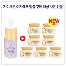 GE-7 이지에프 멀티펩타이드 앰플세럼 구매시 new 탄력영양크림 5ml X 7개, 10ml