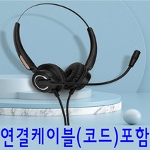LIP-8012D 양귀형헤드셋 볼륨조절 고품질 영상 화상 재택근 콜센터무헤드셋 LIP8012D헤드셋 모든전화기 호환