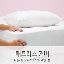 사계절 더블침대 매트커버 침대 매트리스커버 밴드형 고급침대커버
