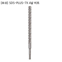 [BOSCH] 보쉬 4날 SDS PLUS 7X 비트 규격8mm 전장115mm 165mm 모음 함마드릴/해머드릴, 8mmx165mm