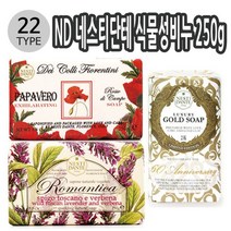 ND 이태리 네스티단테 식물성비누 250g 24종 택1 이래마케팅, IL 무화과아몬드밀크, 본상품선택