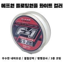 에프원 F1 플로트라인 화이트 / 참돔 벵에돔 감성돔 전용 낚싯줄, 4호(200m)