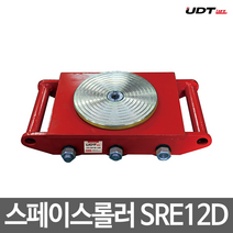 UDT리프트 스페이스 롤러 SRE12D 운반보조 하역