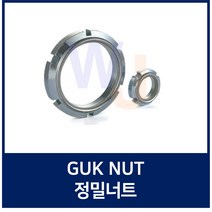 GUK10 풀림방지너트 반복사용너트 베어링체결너트