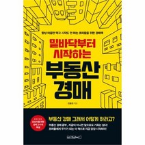 유니오니아시아 밑바닥부터 시작하는 부동산 경매