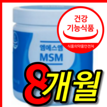 식약처 식약청 인증 인정 건강 기능 식품 미국 무릎 관절 연골 케어 건강 원샷 순수 msm 엠에스엠 2000 mg 분말 가루 파우더 영양제 4 통 개 8 개월