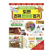 도전 진짜 편의점 접기