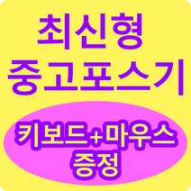 중고 포스단말기 배달의민족 커피전문점 까페매장관리프로그램 카페포스기 POS 외식업 유통업, 메모리4GB