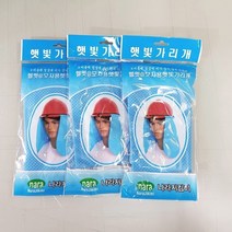 햇빛가리개 헬멧 그늘이 자이썬 UV차단 안전모그늘이