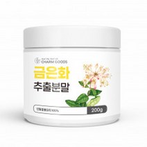 금은화가루 금은화분말 금은화추출분말 인동초꽃 금은화추출물 인동화 금은하 건강분말 인동덩쿨 인동꽃