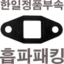 펌프샵 한일정품 AS펌프부속 PH-255A 흡수파이프-패킹