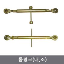대흥토탈 톱링크 소 대, 대 660x19x25