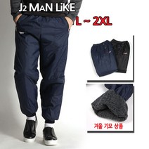 J2MAN 후끈한 겨울 가성비 짱 방수털바지 남자 남성 작업복 패딩 바지 솜바지 방한복