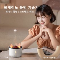 볼케이노 불멍 가습기 V19 대용량 미니가습기 화산 KC인증 대량구매, 화이트+전용아답타