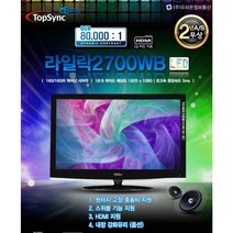 중고 27인치 2700WB FHD1920X1080와이 모니터 HDMI연결 IPTV시청가능 내장스피커