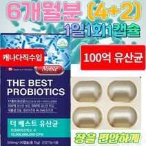 100억 백억 유상균 캐나다직수입 람노플알파 60대 람노스 여성 홈쇼핑 부모님 가족 생 유산균 / 6개월분 1일1회1캡슐, 제품구매+사은품1(커피믹스)+사은품2(알약케이스)