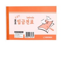 회계 거래내용 모조지 현금 입금 전표 40매 10개