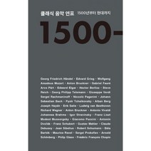클래식 음악 연표 : 1500년부터 현대까지