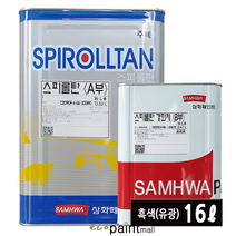 철재 스피롤탄 16L 유광 무광 자동차 차량 아크릴 산업기계도장 샌드위치판넬 공장지붕 철재용 우레탄 페인트 [삼화페인트], 4. 흑색 (유광) 16L, 1개