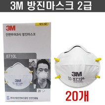 3M 방진마스크 2급 8710L 1박스 20개입 산업용 공업용 작업장 컵형, 20개