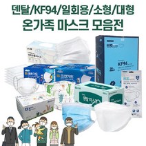 유한킴벌리 V 소형 비말차단 어린이마스크 대형 덴탈마스크 일회용마스크 KF94 일반형, 01.3NS휴마스크(50매)