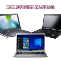 삼성 LG 브랜드 노트북 i5 사무용 인강용 학습용 가성비 중고노트북, 브랜드 15인치 2세대 i5, WIN10 Home, 4GB, 240GB, 코어i5, 랜덤
