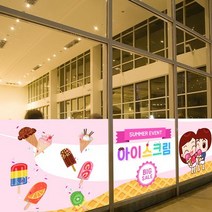바보사랑 nang708 시원해 아이스크림 뮤럴실사 시트지.낭만창고
