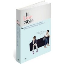 [개똥이네][중고-중] 아이 러브 스타일 I Love Style