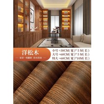 점착시트지 무늬목 판 벽지 자 접착 방수 스티커 가구 침대머리 문 바닥재 마루 의 침실 4506317564, 소나무 서양