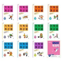 [길벗스쿨]2022 기적의 계산법 응용UP1 2 3 4 5 6 7 8 9 10 11 12독해력1A 1B 2A 2B 3A 3B 4A 4B, 기적의 독해력 6A  초등 6학년용, 초등6학년