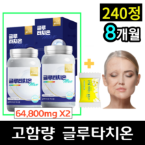 [100% 정품] 글루타치온 항산화 영양제 1000mg x 120정 대용량 면역 해독 간건강 효과 효능 간 추천 알약 글루타지온 클루타치온 웰빙곳간 국산 + 사은품 비타민C, 120정 x 2통 (8개월)
