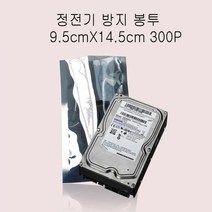 [KT알파쇼핑]PET 비접착 정전기 방지 봉투 9.5cmX14.5cm 300매