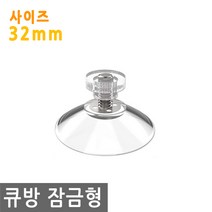 큐방 32mm 잠금 타입 PVC 빨판 흡착 고무 압착 고리 현수막 고정, FN296.선택 - 큐방 32mm 잠금타입