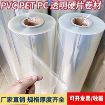 투명 알포판넬 PVC 아크릴 플라스틱 지붕 천장 캐노피 아크릴 하드 PVC판 롤 판재 투명, 10 두께 0.2mm 폭1.5m x 길이10m